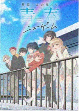 治愈恋爱番剧